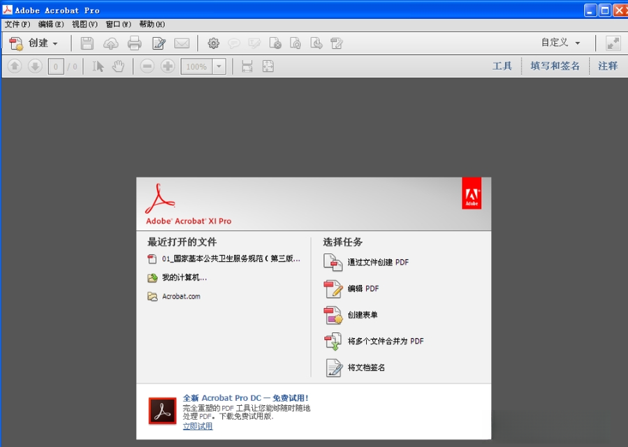 Adobe Acrobat XI Pro11.0.10 PDF编辑制作