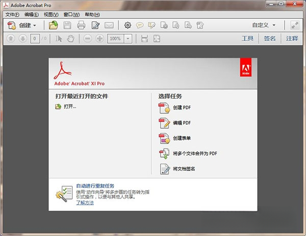 Adobe Acrobat XI Pro11.0.10 PDF编辑制作