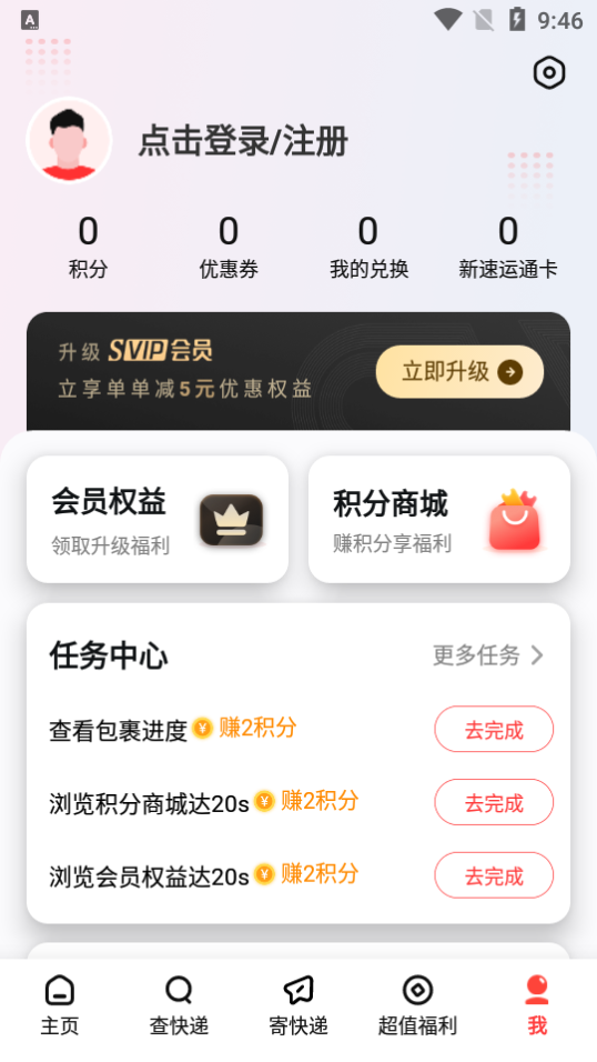 顺丰速发客户端界面截图 安卓版