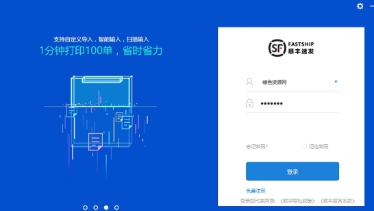 顺丰速发2026最新版 快递物流管理工具