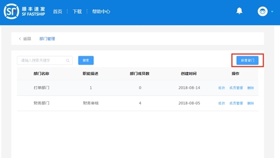 顺丰速发2026最新版 快递物流管理工具