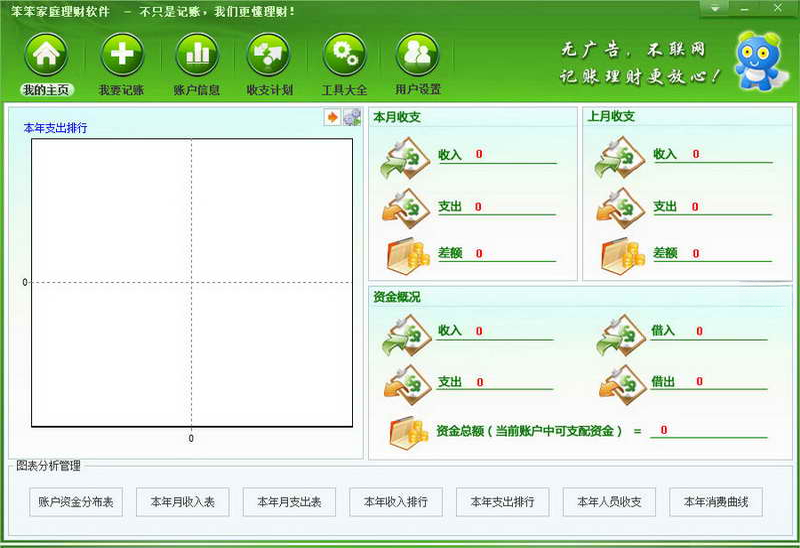 笨笨家庭理财2026版 家庭记账理财工具