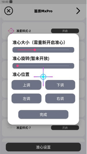 画质mxpro工具 安卓版 游戏画质增强界面