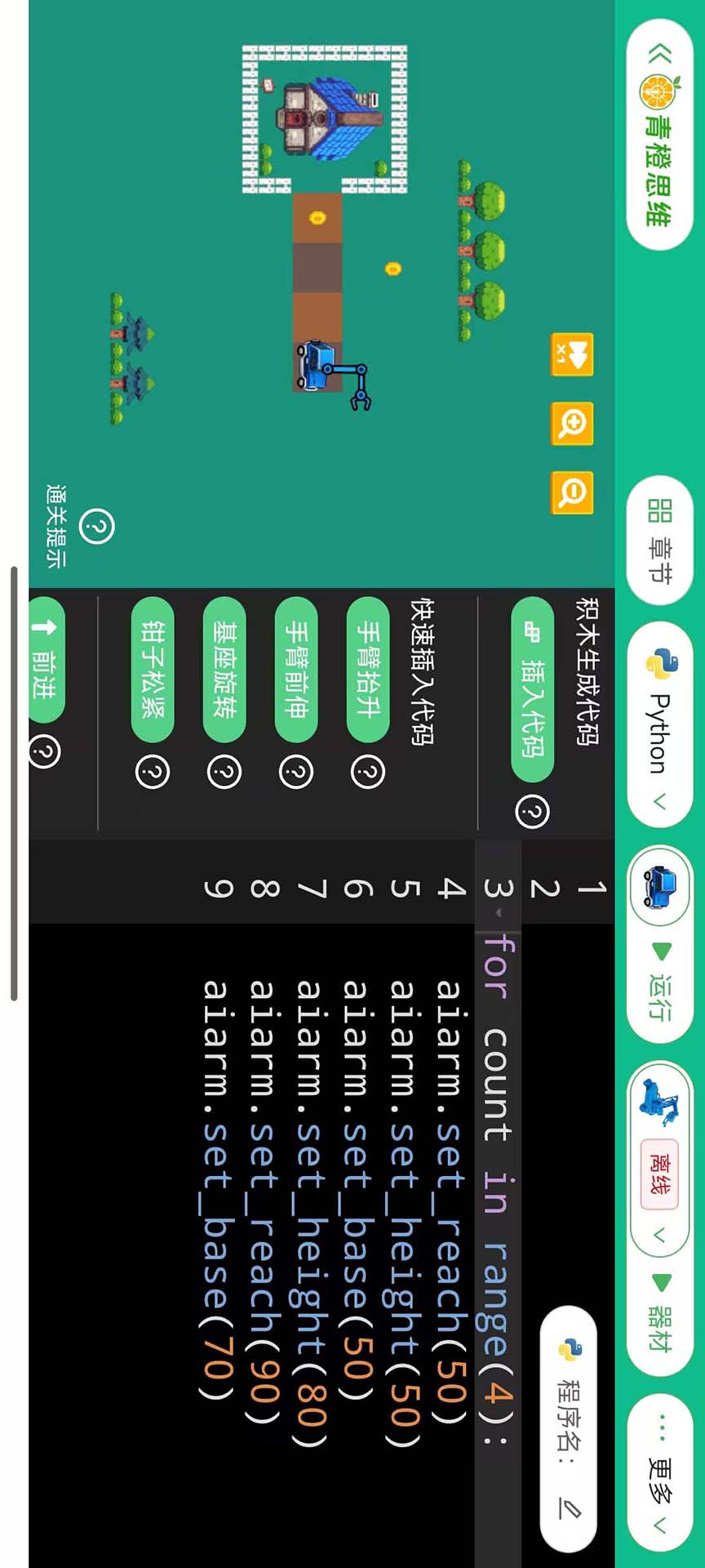 青橙思维 安卓版 课程表界面