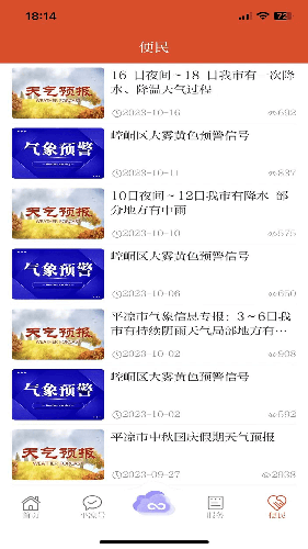 云端平凉App 安卓版 界面截图