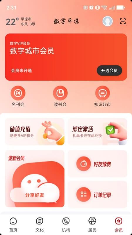 云端平凉 安卓版 下载安装
