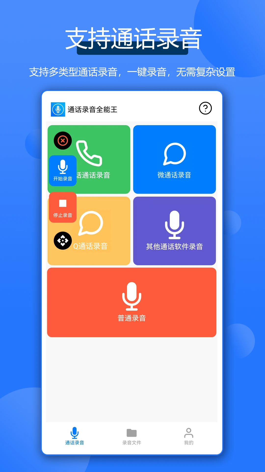 ͨ��¼��ȫ����3.0.1 �Զ�¼������
