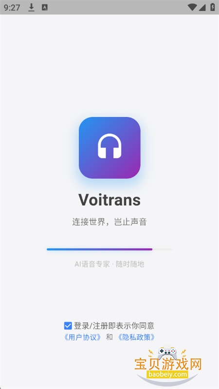 Voitrans 安卓版 翻译软件 界面 功能截图