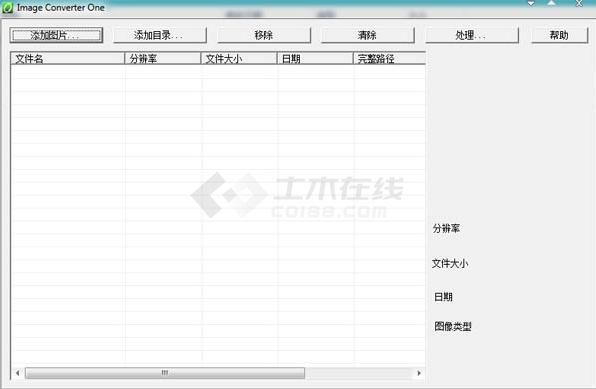 改图快手(Image Converter One) 安卓版 批量处理图片界面