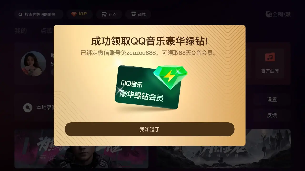全民K歌8.14.8.5 2026新版 免费唱歌K歌