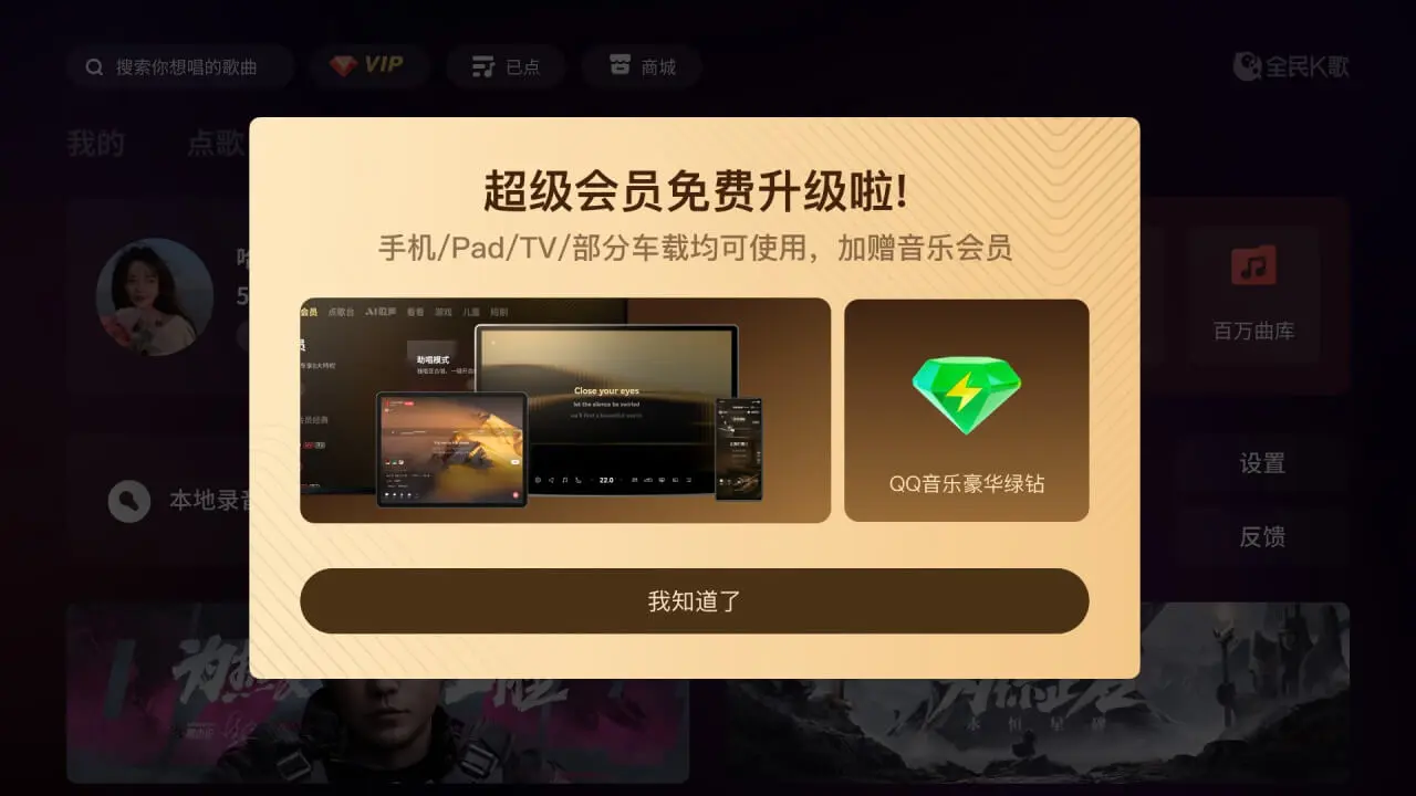 全民K歌8.14.8.5 2026新版 免费唱歌K歌