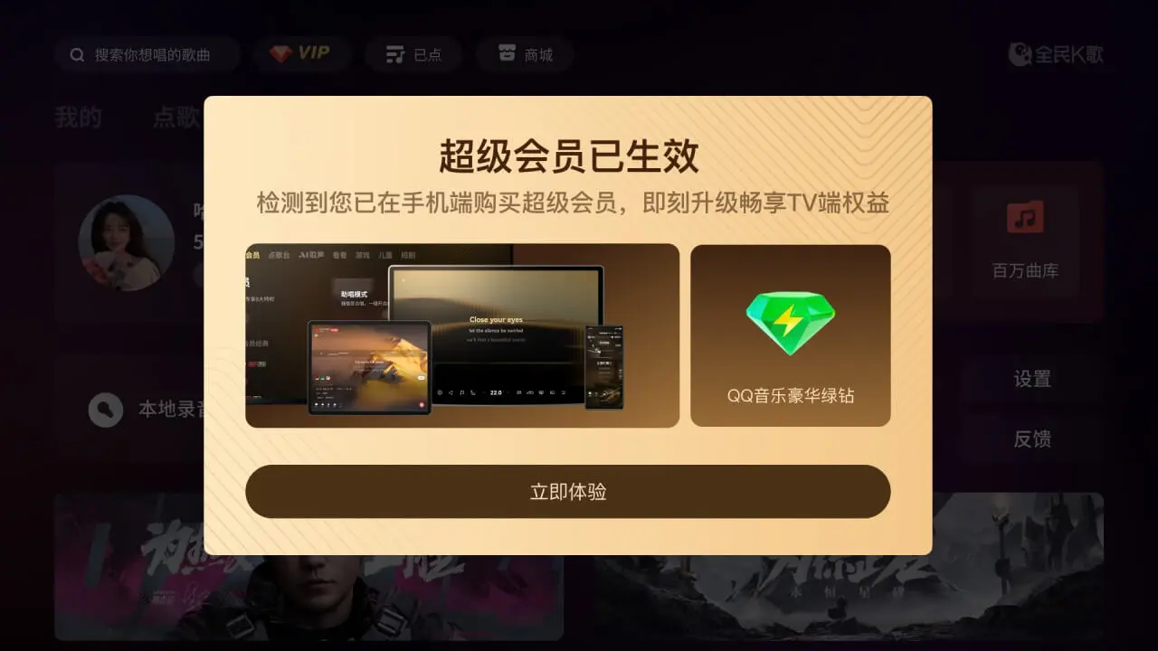 全民K歌8.14.8.5 2026新版 免费唱歌K歌