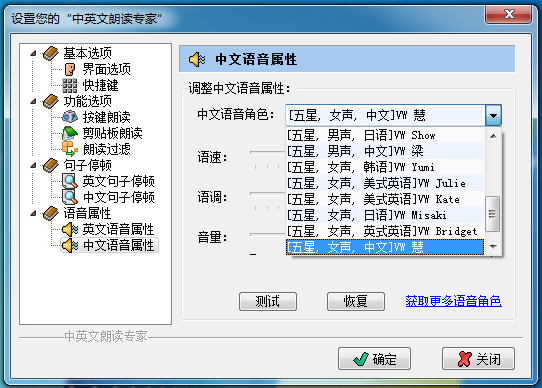 中英文朗读专家1.0.0 智能语音朗读工具