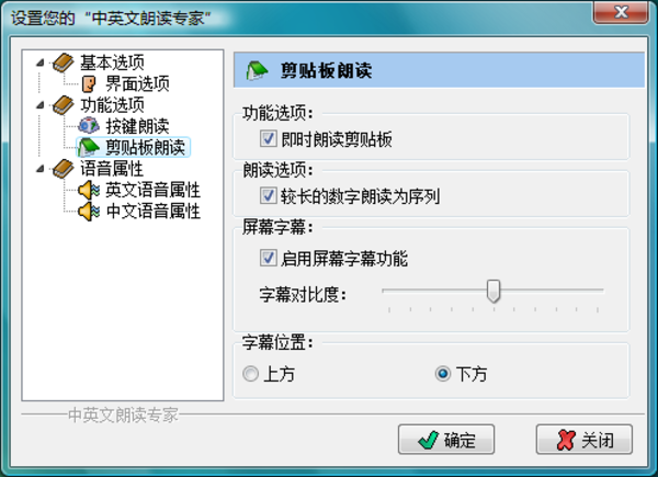 中英文朗读专家 安卓版 批量朗读界面