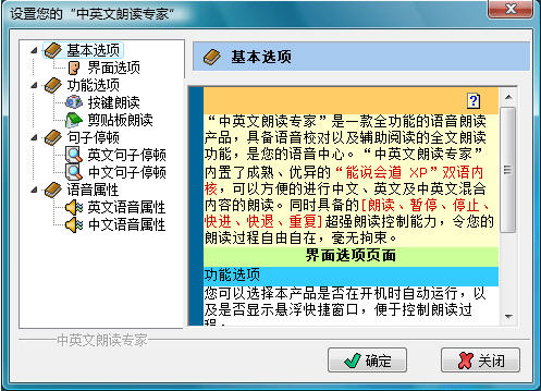 中英文朗读专家1.0.0 智能语音朗读工具