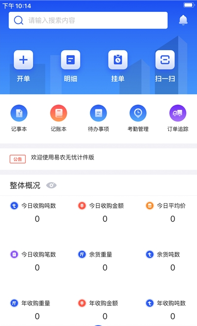 易农无忧计件版 安卓版 操作界面截图