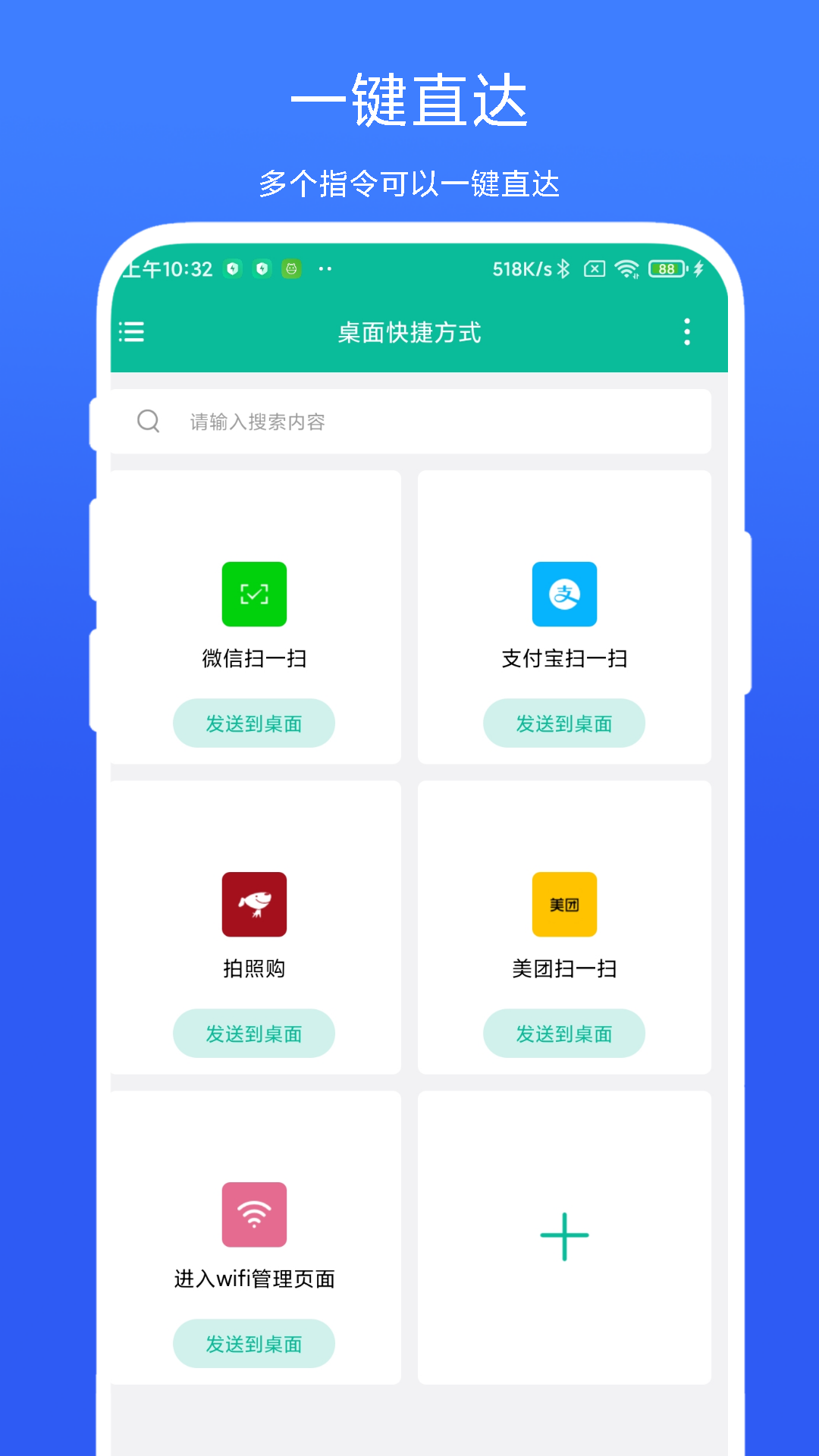9哥桌面快捷工具条 桌面软件 安卓版