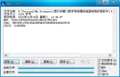 Hash2.7.3 文件校验工具
