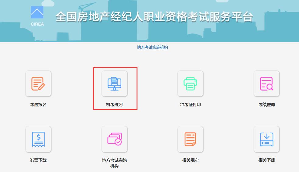 房地产经纪人执业资格考试宝典 安卓版 界面截图