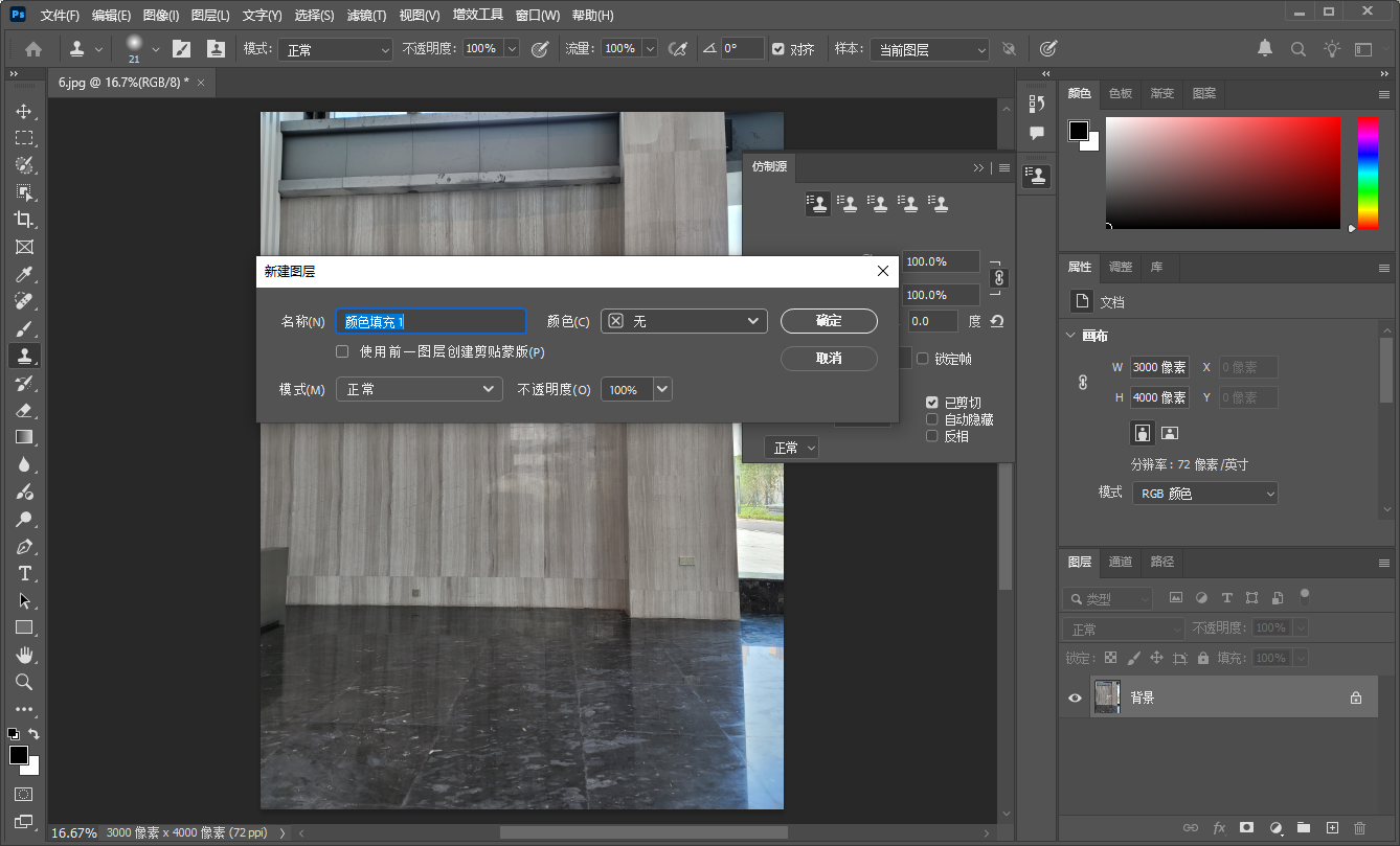 Photoshop2026 图像处理
