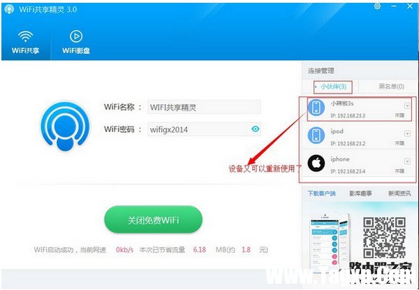 WIFI共享精灵 安卓版 连接设置