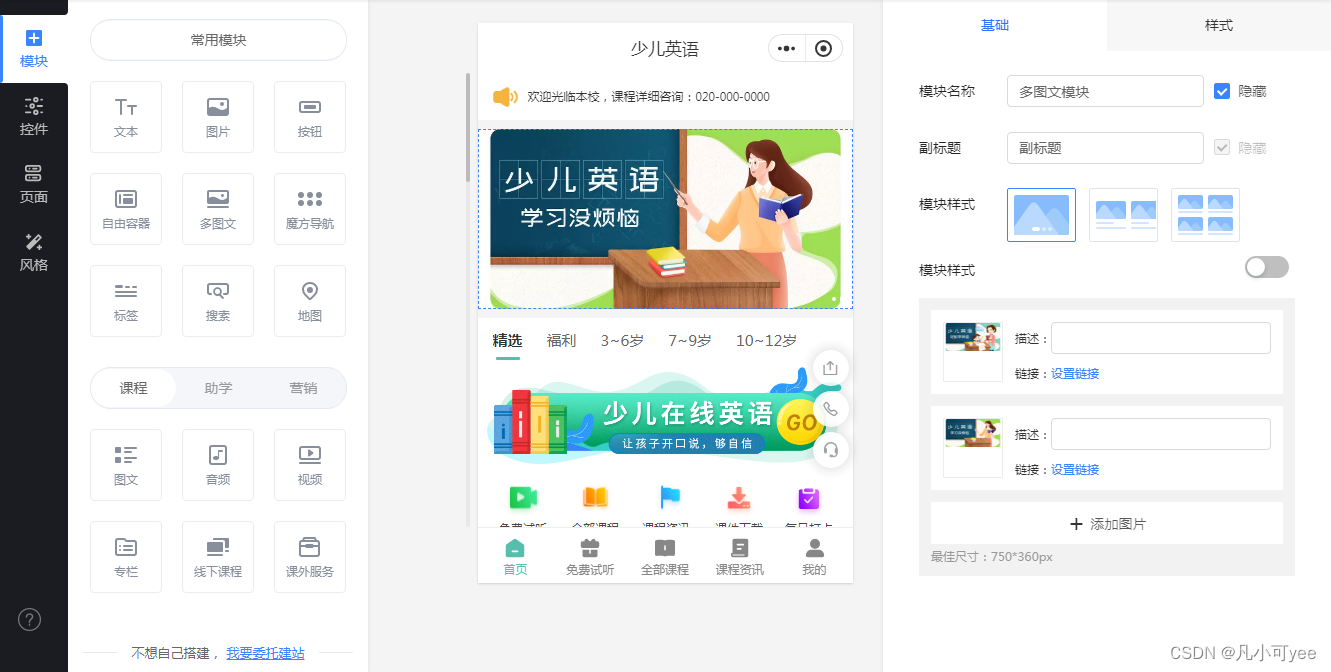汉字学堂在线课程 激励学习小道具界面