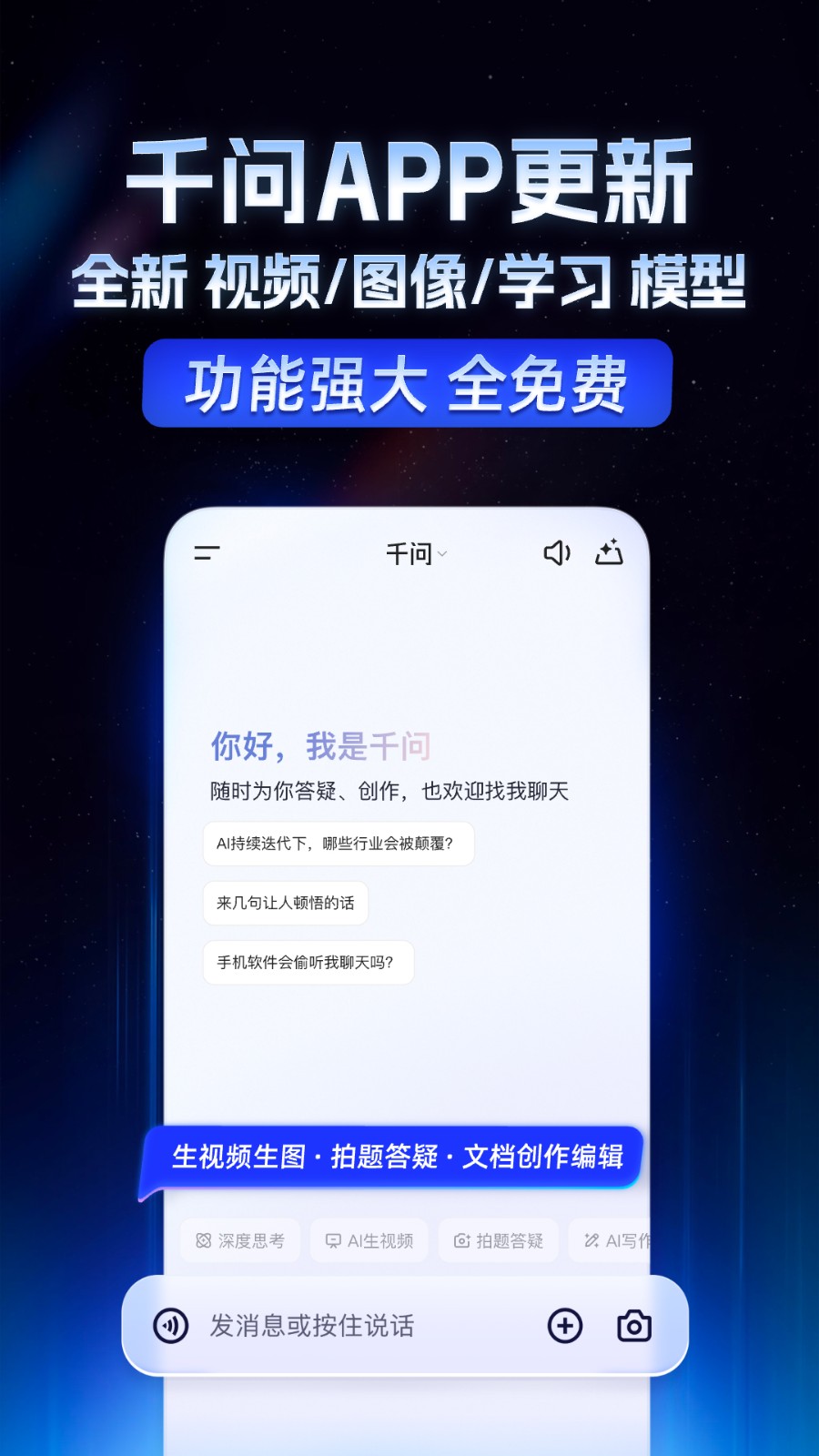 千问 安卓版 手机app功能界面截图