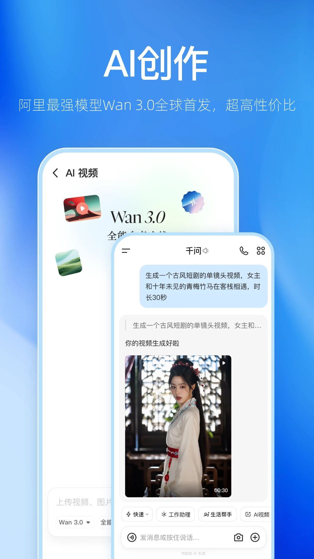 ǧ��Tongyi Qianwen7.2.6.3019 �ֻ���