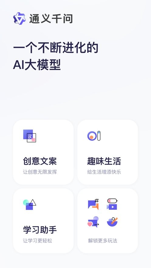 ǧ��Tongyi Qianwen7.2.6.3019 �ֻ���