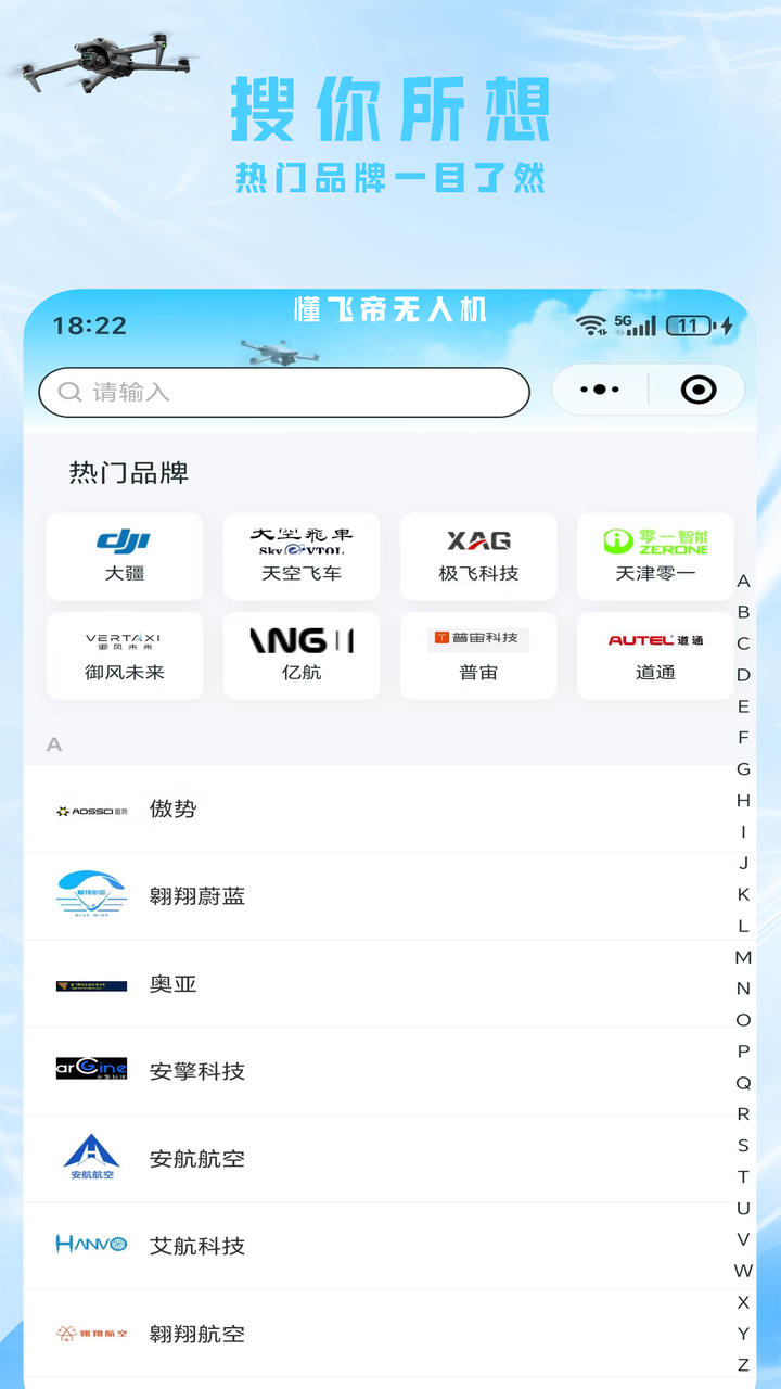 懂飞帝 安卓版 飞机评测界面