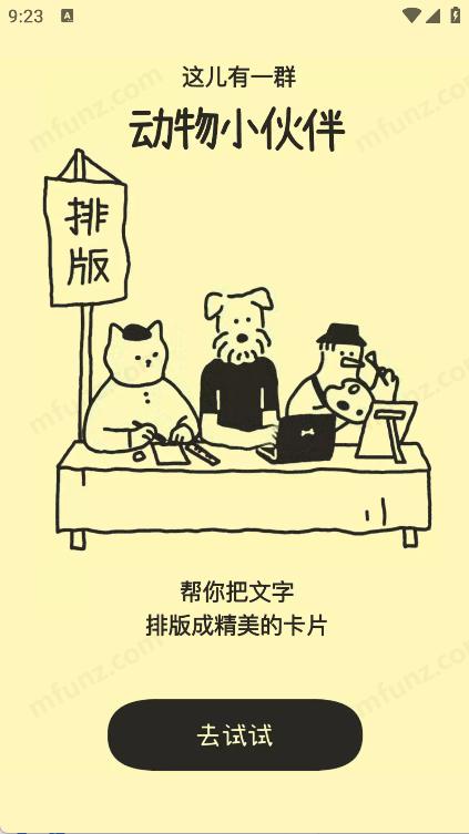 排版小动物安卓版功能界面截图