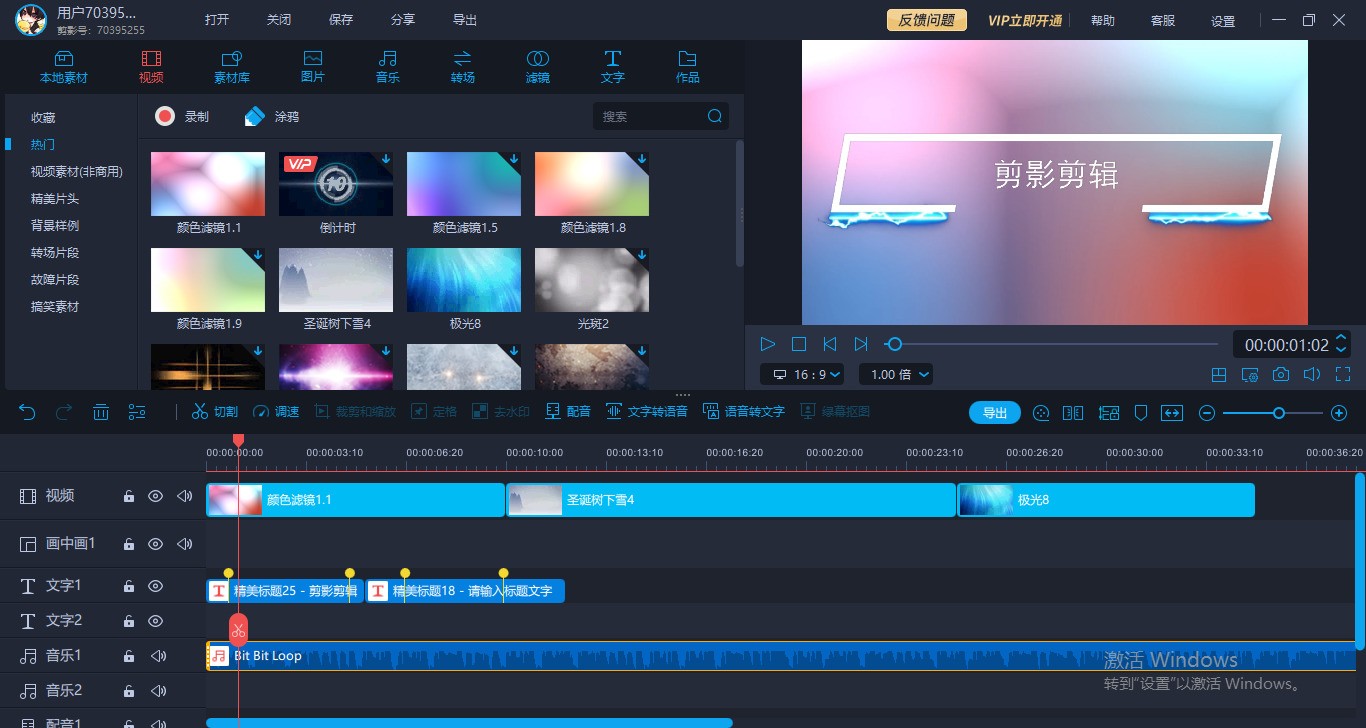 爱拍剪影 电脑版 操作界面 截图预览