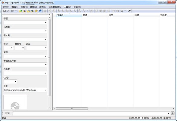 Mp3tag功能截图