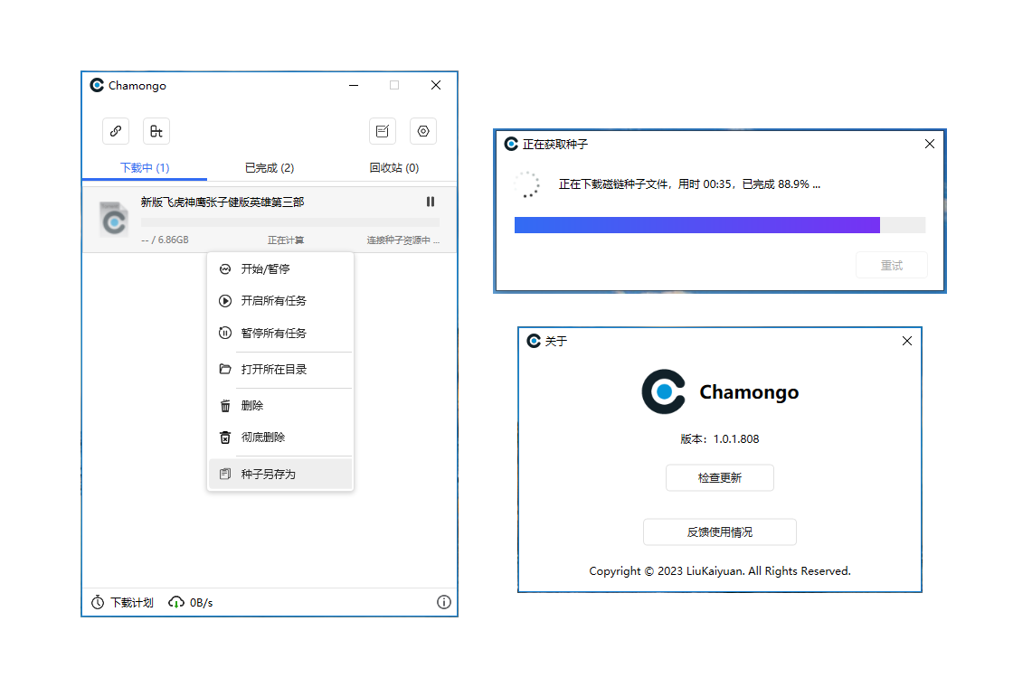 Chamongo 软件 安卓版 数据同步界面截图