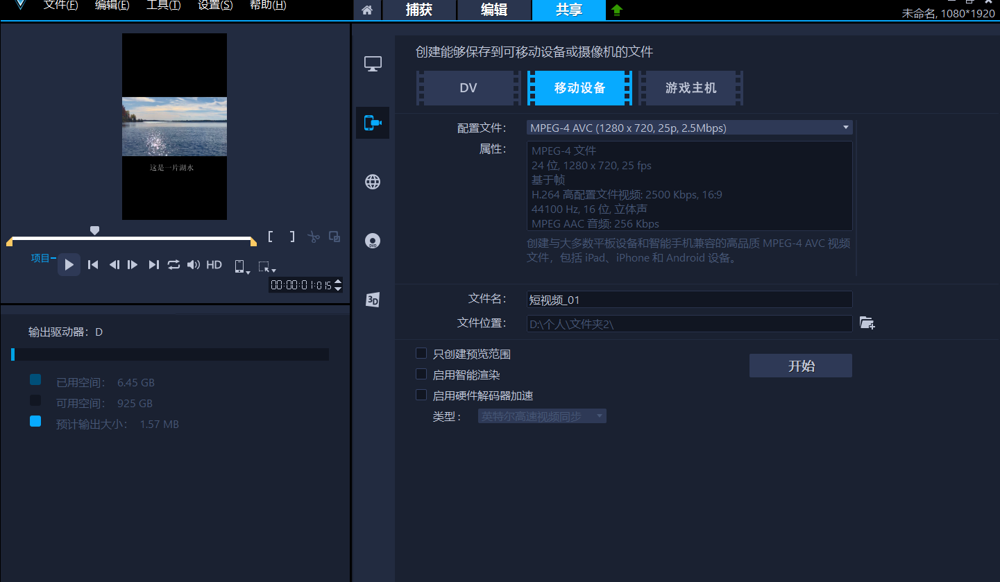 小影-短视频剪辑app导出设置清晰度选择