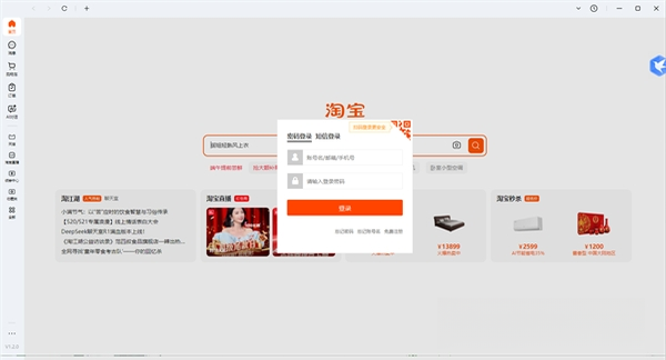 淘宝桌面版5.0.0 桌面购物助手