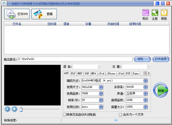 典石DVD 安卓版 刻录软件 界面