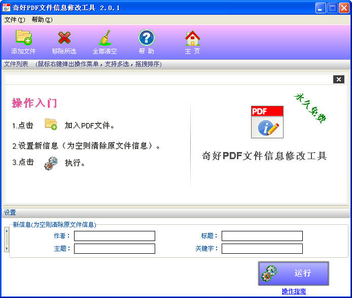 PDF文件信息修改工具2026最新版 多功能PDF编辑器
