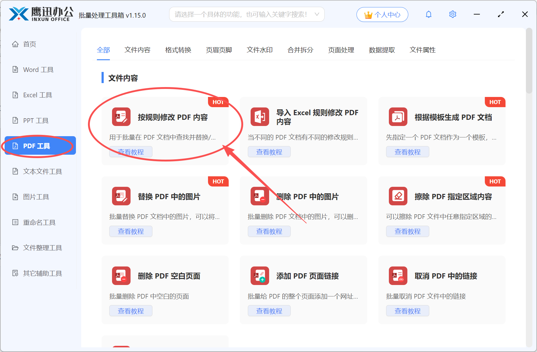 PDF文件信息修改工具 批量处理功能