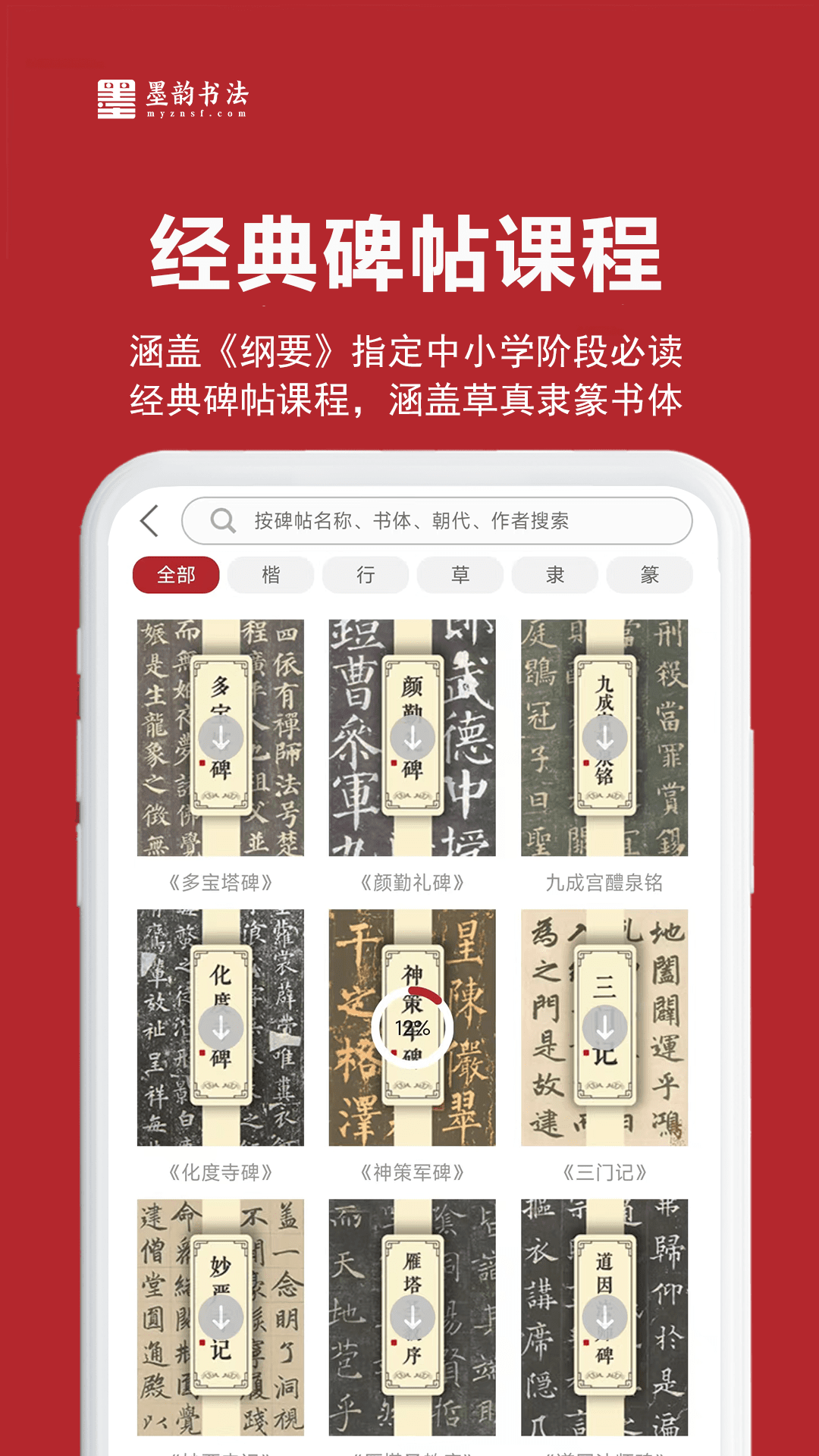 墨韵书法教师端 安卓版 教学软件