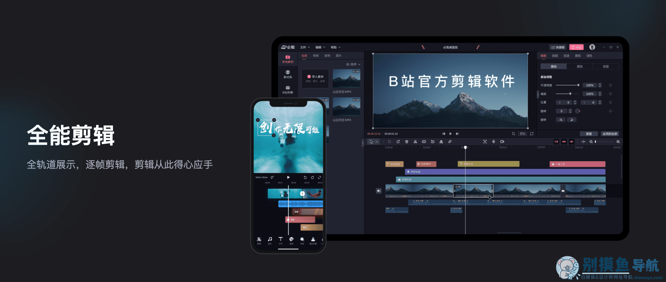 必剪 视频剪辑 软件 界面 功能 截图