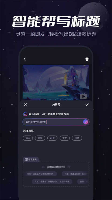 必剪B剪2026 最新版 v3.2.0 视频剪辑利器