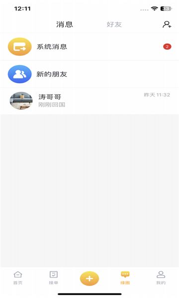 有缘帮安卓版操作界面截图