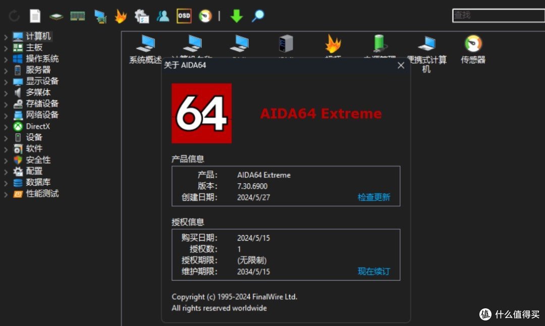 AIDA64 硬件检测 软件界面截图