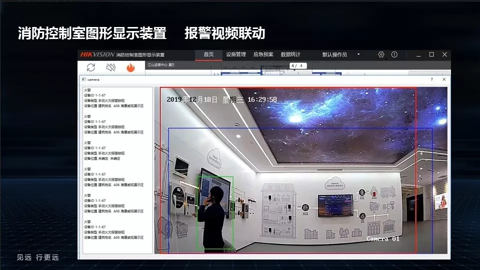 海康消防 安卓版 系统界面 截图