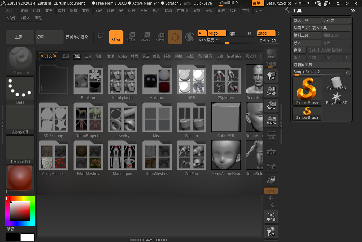 ZBrushZBrush2026.0.1 ��ά��̽�ģ