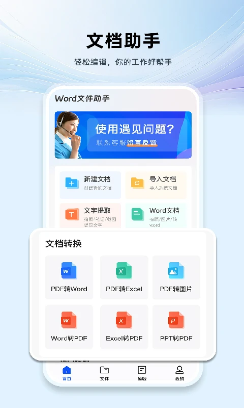 Word�ĵ��ֻ���༭1.3.1 �ƶ��칫�ĵ�����