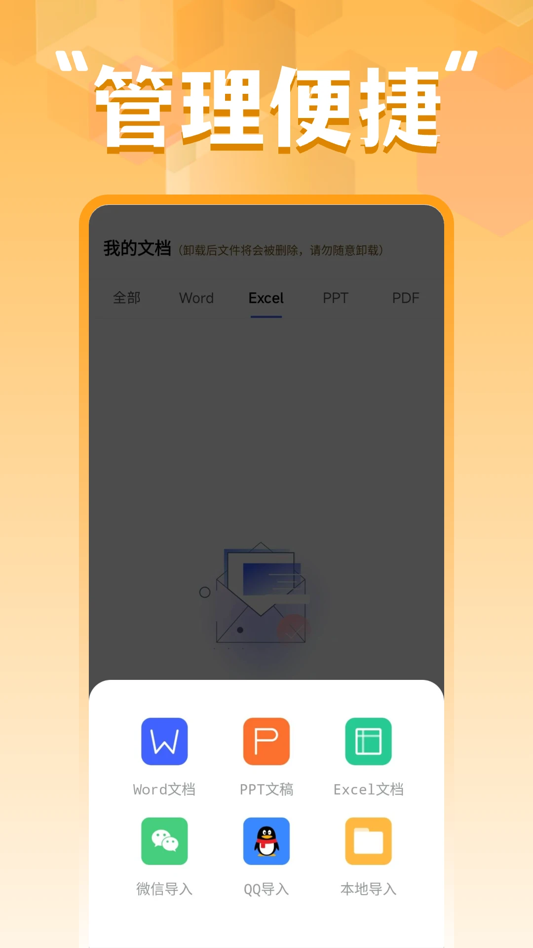 Word�ĵ��ֻ���༭1.3.1 �ƶ��칫�ĵ�����