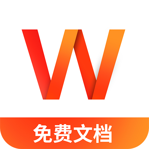 Word文档手机版编辑1.3.1 移动办公文档处理