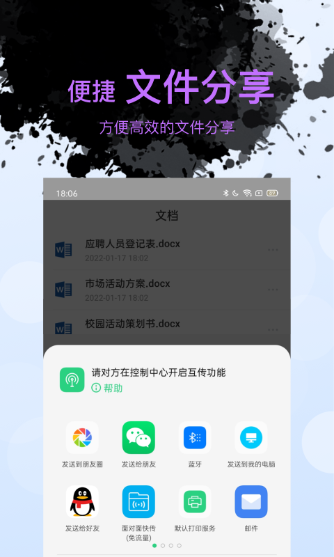 Word文档手机版编辑 安卓版 操作界面截图